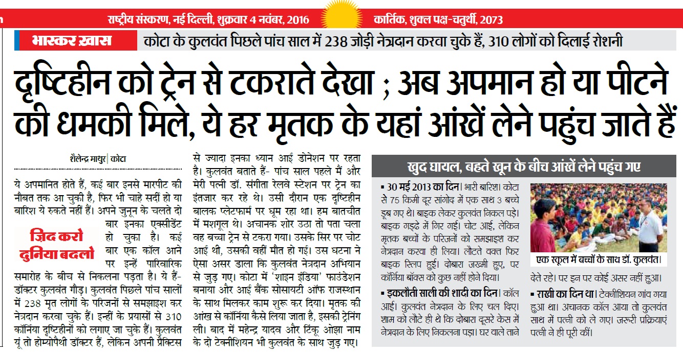 Our All India Press Coverages